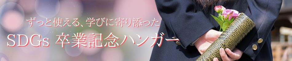 /images/sotsugyoukinen202307_banner950200.jpg