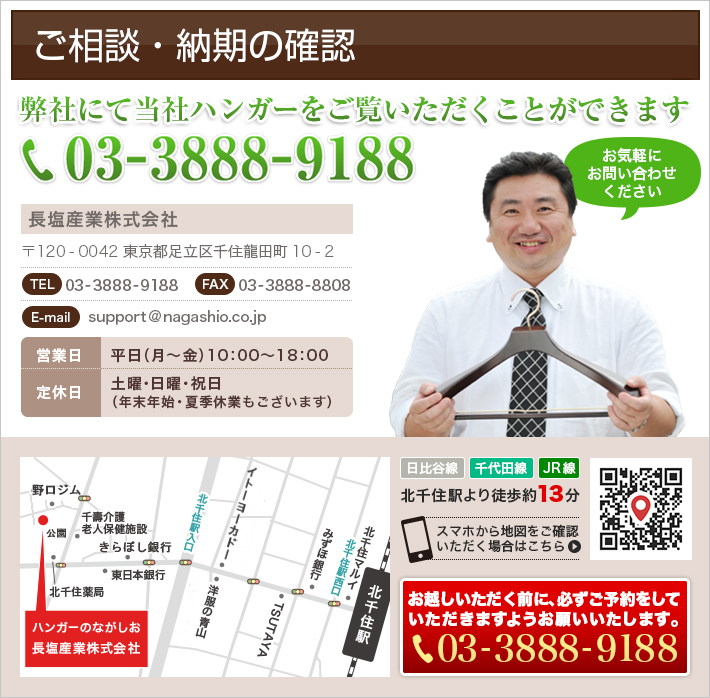 ご相談・納期の確認