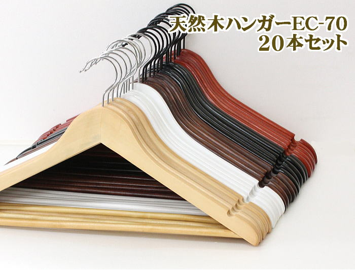 ハンガー木製 スーツ レディース 【EC-70 バータイプ 20本セット 38cm
