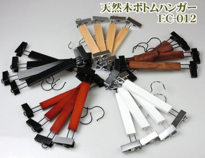 ハンガー 木製 スカート セット ズボン用 ボトム用 クリップ 天然木ボトムハンガー EC-012 10本セット 