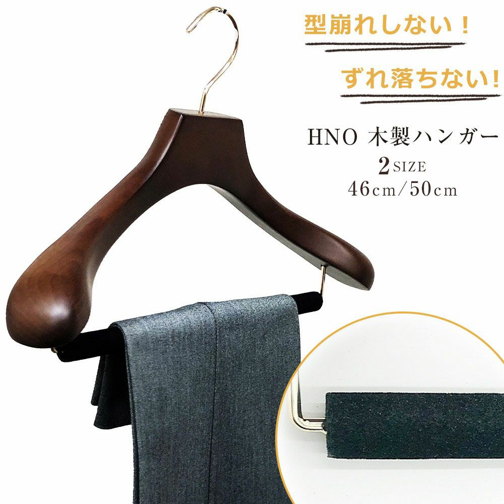 木製オリジナルハンガー すべらない極太起毛バー ブラウン HNO 名入れ  