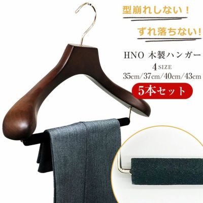木製オリジナルハンガー 5本セット すべらない極太起毛バー　ブラウン　HNO　