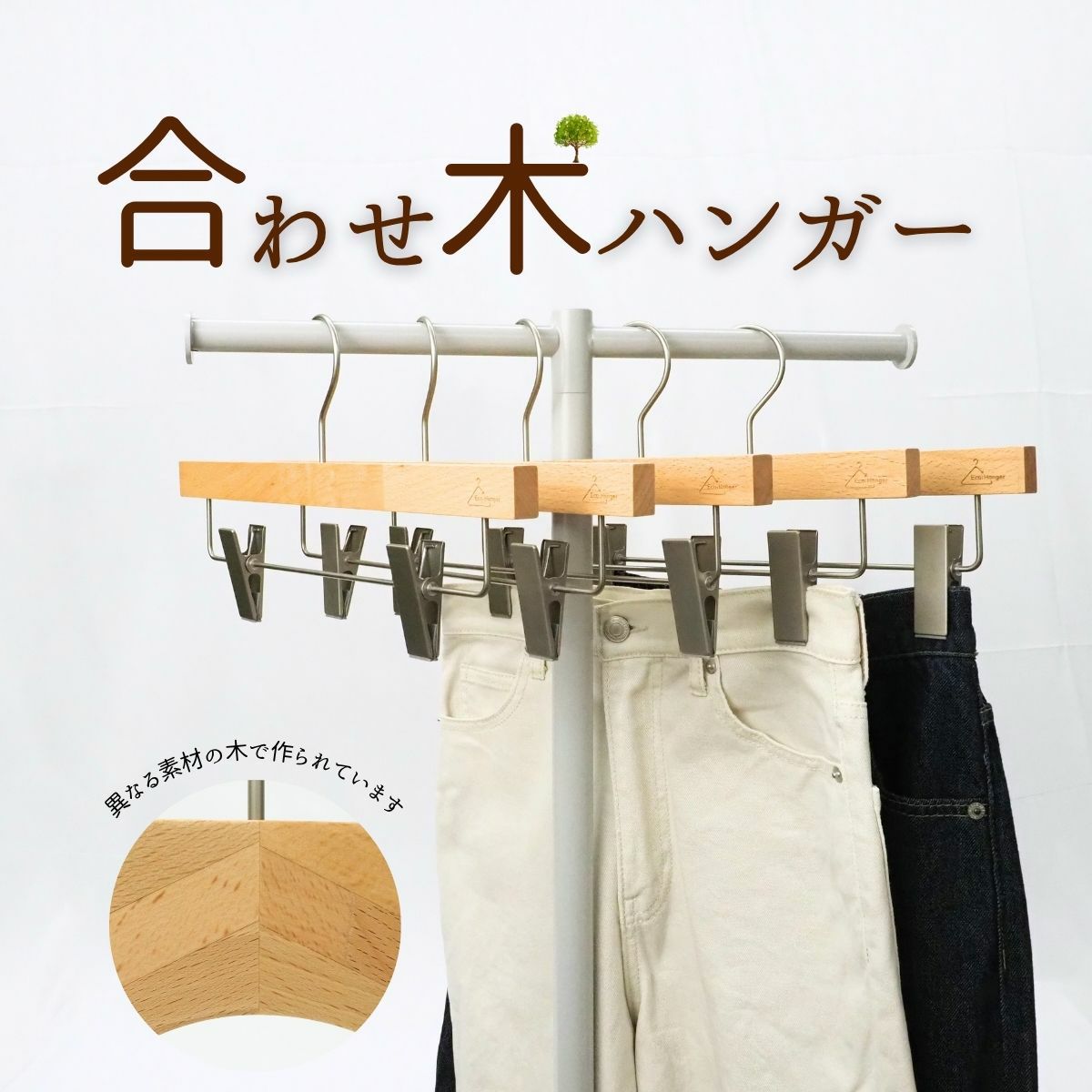 ハンガー 木製ハンガー 25本セット （ 衣類収納 天然木 洋服ハンガー バー付き スリム 薄型 ウッディハンガー 45 木製 収納 ナチュラル  シンプル ） 60本程セット　パンツハンガー　天然木　木製　ショップハンガー