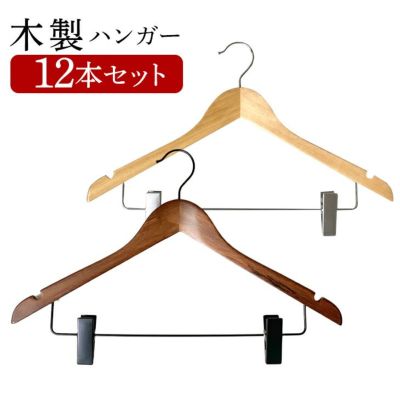 ハンガー 木製 メンズ レディース シャツ用 EC-50 ハンガー12本セット 
