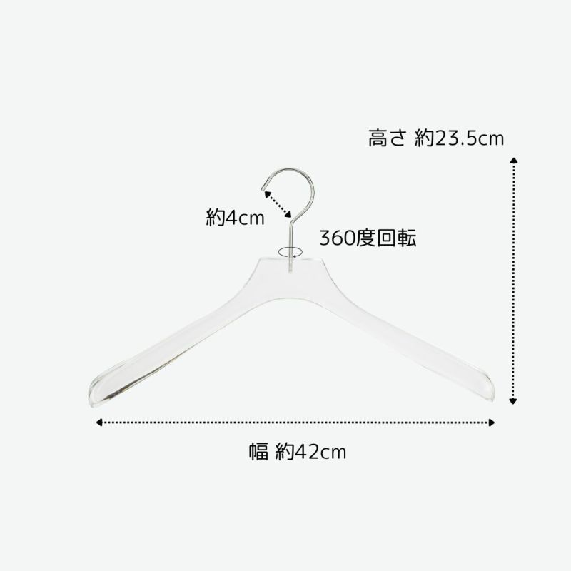 アクリルハンガー　メンズジャケットハンガー　透明 ACH-01　W420cm T4cm