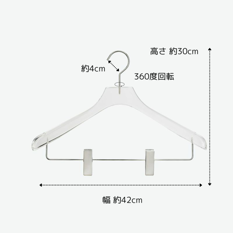 アクリルハンガー　メンズスーツハンガー　クリップ付き 透明 W420cm T4cm