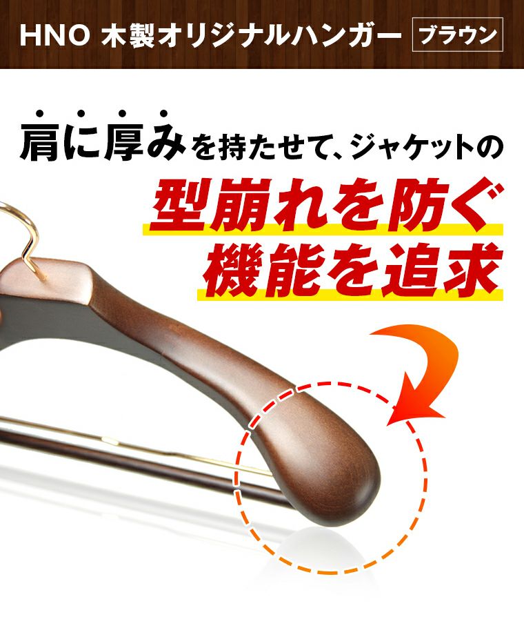 ながしお木製オリジナルハンガー 4本セット 楽天市場】高品質 ハンガー スーツ用 木製 ハンガー スラックス