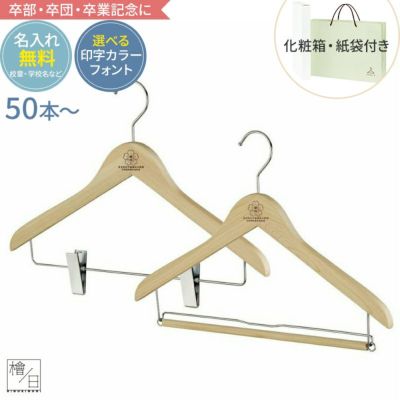 ハンガー通販専門店｜ハンガーのながしお