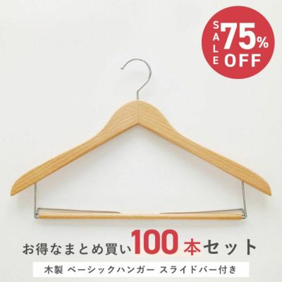 カジュアルハンガー | ハンガー通販専門店｜ハンガーのながしお