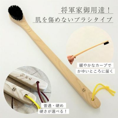 江戸屋　孫の手ブラシ　ラッピングセット　普通　硬め