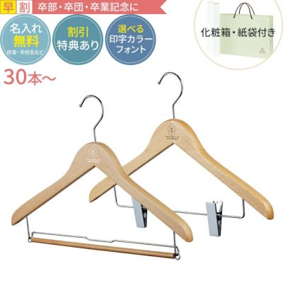 ハンガー通販専門店｜ハンガーのながしお