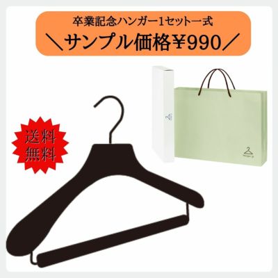 ハンガー | ハンガー通販専門店｜ハンガーのながしお